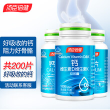 200片】汤臣倍健钙片液体钙维生素DK软胶囊青少年成人中老年成人补钙营养保健品 共200片