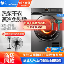 小天鹅烘干机 热泵式干衣机 10公斤全自动智能家用干衣机 衣物护理 蒸汽免熨 晒被子程序 紫外线除菌 TH100-H36WT