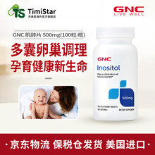 健安喜GNC 胆碱肌醇女性备孕促排卵试管婴儿提高卵子质量 肌醇500mg100片