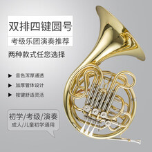 【保价30天】  法国  Blanche四键分体双排圆号乐器 降B/F调 双排圆号演奏考级 四键双排圆号