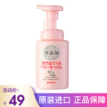 日本MIYOSHI三芳儿童洗面奶婴儿宝宝洁面乳男孩泡沫女孩女童专用 250ml