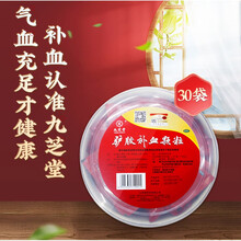 九芝堂驴胶颗粒补气女调理阿胶口液女人贫血气虚血亏 1盒体验装】30袋15天用量】药师建议连服2盒起】