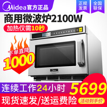 美的(Midea)商用微波炉 17升大容量 家用 商业餐饮大功率 EMB17G4V-SS  17L  2100w