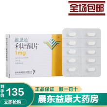 维思通利培酮片1mg*20片 3盒