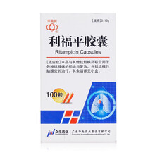 华南牌 利福平胶囊 0.15g*100粒*1瓶/盒 结核性脑膜炎 麻风 非结核分枝杆菌感染