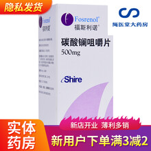 福斯利诺碳酸镧咀嚼片500mg*20片 3盒