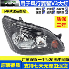 适用于东风风行菱智V3 C12 M3 M5大灯总成前组合大灯前照灯泡配件 原装品质，副驾驶右侧 单支装