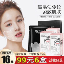 【6盒99】韩伦美羽6D凝水微晶法令纹贴去抗皱贴紧致皮肤立体面膜小熨斗男士女额纹贴提拉紧致 法令纹贴3盒+额纹贴3盒=99