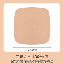 烹调纸询特原木色空气炸锅纸垫吸油纸圆形方形家用烤肉烧烤食品级硅油纸 方形黄色21.5cm无孔100张买一份送刷夹