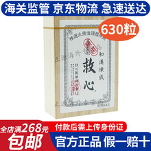 KYUSHIN日本进口和汉炼成救心丹缓解头晕胸闷心慌气促心痛心冠病速效救心丸人字牌和汉练成日本心丹 和汉炼成救心丹630粒/盒（日版）