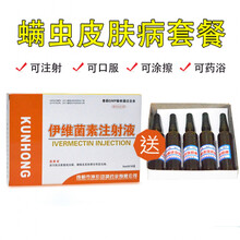 兽用伊维菌素注射液 伊维菌素针剂螨虫 癞皮症驱体内外虫宠物 犬50ml