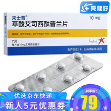 来士普 来士普 草酸艾司西酞普兰片 10mg*7片/盒 治疗抑郁症广场恐怖症惊恐障碍 1盒装【治疗抑郁症】
