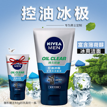 妮维雅男士控油冰极洗面奶控油冰爽薄荷洁面乳冰爽美肤白氨基酸洁面膏保湿补水清洁改善暗沉粗糙 男士薄荷冰极洗面奶