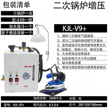 自动加水锅炉发生器全蒸汽熨斗锅炉烫斗工业吊瓶熨斗窗帘干洗店用标努 二次增压锅炉熨斗V9+