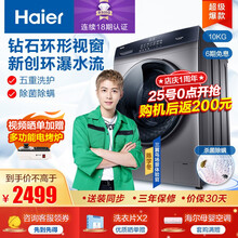 海尔（Haier）10公斤滚筒洗衣机全自动 BLDC变频电机高温除菌除螨 智能预约 香熏洗 澎湃动力 EG100MATE3S（钻石纹理视窗+五重洗护)