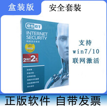 ESET Internet Security NOD32网络安全套装防病毒杀毒软件2用户2年升级