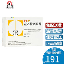 开浦兰 左乙拉西坦片 0.5g*30片/盒 开普兰 成人儿童进口癫痫药 500mg*30片 1盒