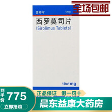 雷帕鸣西罗莫司片1mg*10片 5盒装