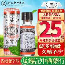 【香港发货 原装正货保证】香港原装进口 香港老牌经典 太和洞久咳丸 成人中老年舒咳止x咳清肺润喉 太和洞久咳丸 60粒/瓶