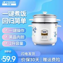 半球（PESKOE） 电饭锅 电饭煲  1.5-6L 容量可选 一键煮饭 2.0L电饭锅