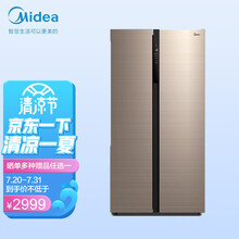 美的(Midea)541升 对开电冰箱双开门智能家电变频风冷一级能效冰箱大容积节能 【全新升级】541升智能家电除菌变频