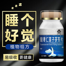 金源 褪黑素片 改善睡眠片退黑素成人中老年褪黑素维生素B6片 非安眠失眠口服液酸枣仁茶膏