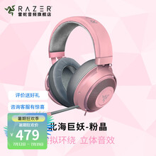 雷蛇（Razer） 北海巨妖头戴式耳机 7.1虚拟环绕立体音效带麦克风绝地求生吃鸡音频接口耳麦 北海巨妖-粉晶（3.5毫米接口）