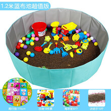 儿童决明子玩具沙池套装宝宝玩沙子沙土家用室内围栏沙滩池沙池组 1.2米蓝池超值款