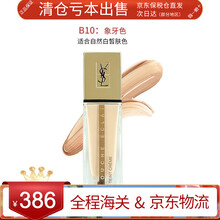 圣罗兰（YSL）超模明彩粉底液 恒久粉底 遮瑕持久保湿遮瑕粉底液 超模粉底液B10-新旧版随机发