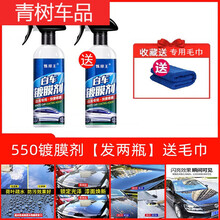 适用于【发两瓶】汽车剂镀晶纳米水晶液体玻璃镀喷装雾车漆剂 【白车专用】白车剂 550剂【发两瓶】+防雾剂