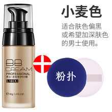 男士用BB霜自然防水防汗遮瑕遮痘印素颜霜学生彩妆男生化妆品 小麦色