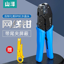 山泽（SAMZHE） 网线钳 水晶头压线钳网络电话接头工具多功能多版本供选 七类多功能网线钳【特惠款】SZ-718
