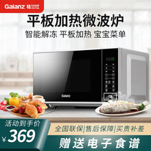格兰仕(Galanz)微波炉家用20升平板加热   智能操控  小型迷你微波炉  700W  简单易用 ZSS1-SF20 黑色
