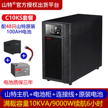 山特（SANTAK）UPS不间断电源 C10KS 10KVA/9000W 自动关机 在线式 长效机 C10KS 10KVA/9000W 续航6小时