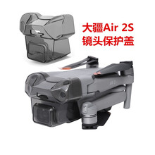 适用于大疆御Mavic Air 2云台保护罩镜头保护盖相机镜头遮阳盖防炫挡光线防护透明壳无人机配件 大疆御air 2S一体镜头保护盖