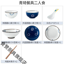 碗碟套装两人碗筷套装双人整套餐具日式和风陶瓷餐具碗碟套装家用碗筷网红2人情侣碗盘组合创意瓷碗 青琦二人食套装