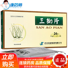 济川药业 三拗片 0.5g*24片 支气管炎,上呼吸道感染 5盒【29.8/盒】