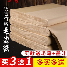 手捞坊 仿古手工毛边纸无格毛笔纸书法练习纸半生半熟宣纸书法作品纸初学者毛笔字纸竹浆元书纸加厚100张 四尺四开34*69cm70张加厚手工毛边纸