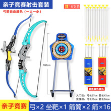 儿童弓箭玩具套装入门射击射箭弩靶全套吸盘家用户外运动男孩 一大一小双弓套装【共16箭+弓箭*2+可背式箭筒*