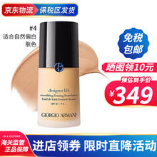 阿玛尼（ARMANI）粉底液 蓝标大师/红标权力造型紧颜粉底液 长效隔离 持久遮瑕 送女友礼物 蓝标大师粉底液 4# 自然肤色(适合干性肤质)
