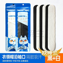 欧缔兰 帽子吸汗贴一次性帽檐贴防汗贴腋下止汗贴帽沿领子防脏衣领贴 黑色+白色(升级薄荷) 【巨划算】60片