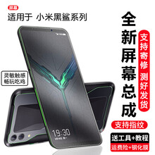 爱修客小米黑鲨手机屏幕总成 适用SKR-A0维修碎屏 黑鲨一代/1代/二代/3代显示液晶触摸内外屏 黑鲨一代屏幕总成