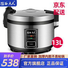 谷夫人 商用电饭煲大容量酒店食堂快餐店工地10-20-35人大容量电饭锅微压西施大电饭煲10L13L 微压13L西施煲/谷夫人