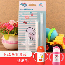 膳魔师原装吸管配件 儿童保温吸管杯 杯盖 FHL/FFI/FHI/FEC/F4013 FEC280吸管配件