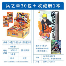 卡游火影忍者卡片旋涡鸣人临兵斗之章宇智波佐助卡牌卡册全套 【兵之章】30包150张+收藏册