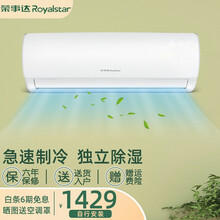 荣事达（Royalstar）家用壁挂式空调节能低噪挂机强力除湿卧室客厅舒适睡眠 正1.5P单冷 适用13-20m² 提供基础安装