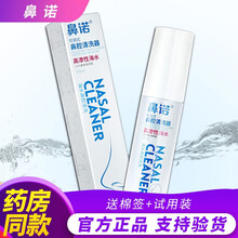鼻诺 鼻腔喷雾器 生理性海水鼻腔喷雾器 生理性海水鼻腔喷雾器 高渗性海水70ml