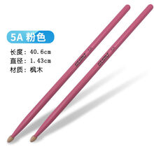 【买2副  送1副】架子鼓鼓棒5A彩色枫木鼓棒7A儿童练习打鼓棒鼓槌 GTSMT粉色一副 5A枫木