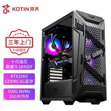 京天 Strike S68 i5 10400F/RTX2060/16G DDR4/500G NVMe台式吃鸡组装电脑电竞游戏主机UPC