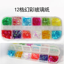 美甲贴片 美甲饰品美甲幻彩光玻璃纸梦幻七彩镭射纸网红美甲装饰镜面贴不规则糖纸 12格幻彩玻璃纸碎片